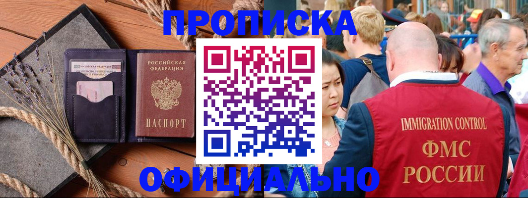 прописка регистрация в Дудинке
